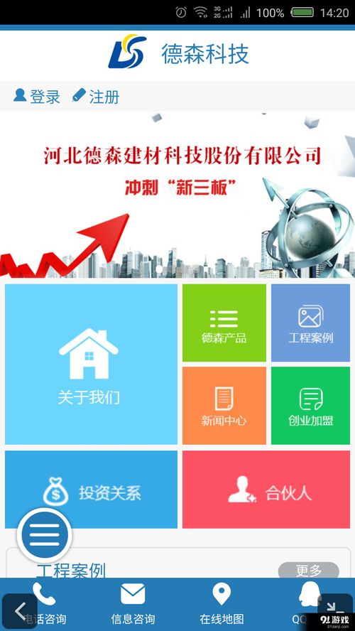 德森科技v3.3.6.6安卓最新手機版下載指南