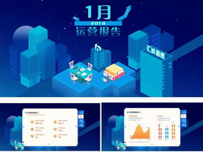 2018立體風(fēng)格藍(lán)色科技漸變城市建設(shè)網(wǎng)站商業(yè)運(yùn)營(yíng)報(bào)告模板設(shè)計(jì)素材 PSD圖片下載、UI界面大全與網(wǎng)頁(yè)網(wǎng)絡(luò)科技應(yīng)用